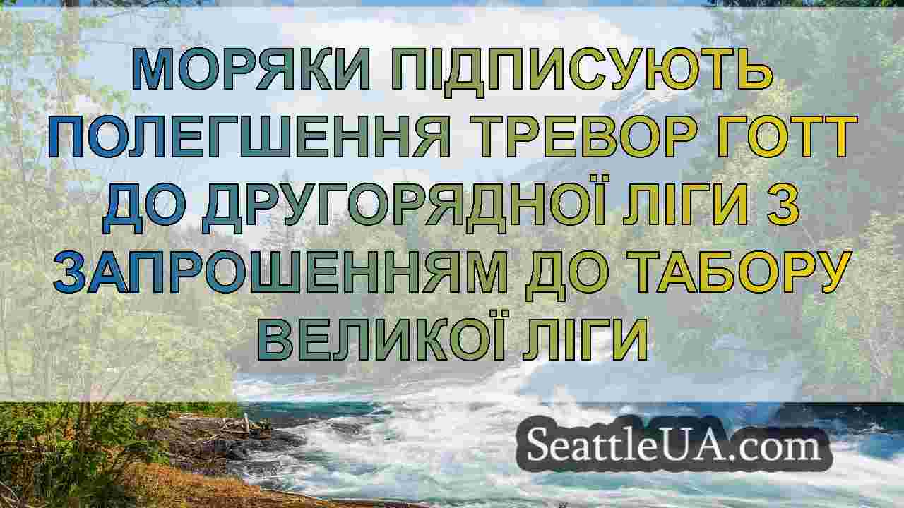 Новини Сіетла SeattleUA
