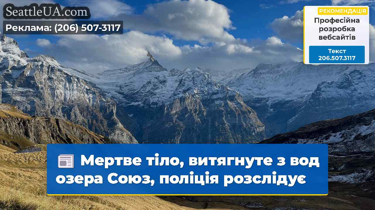 Новини Сіетла SeattleUA