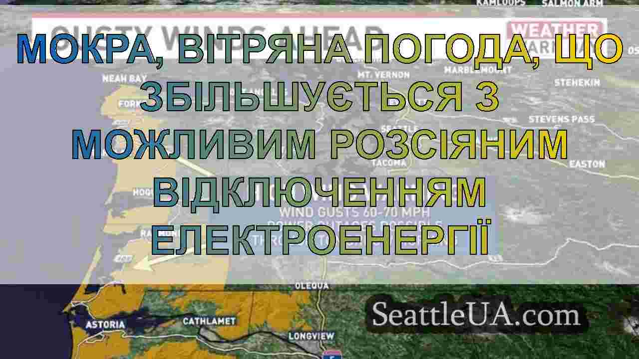 Новини Сіетла SeattleUA