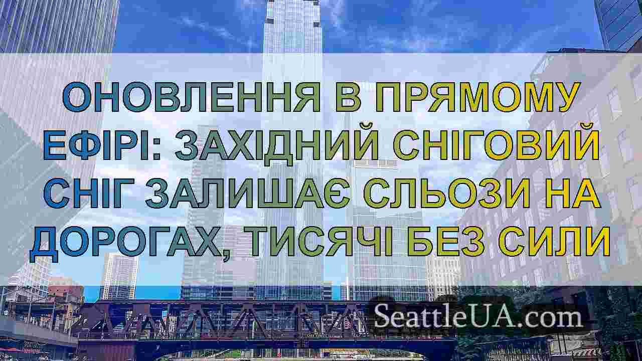 Новини Сіетла SeattleUA
