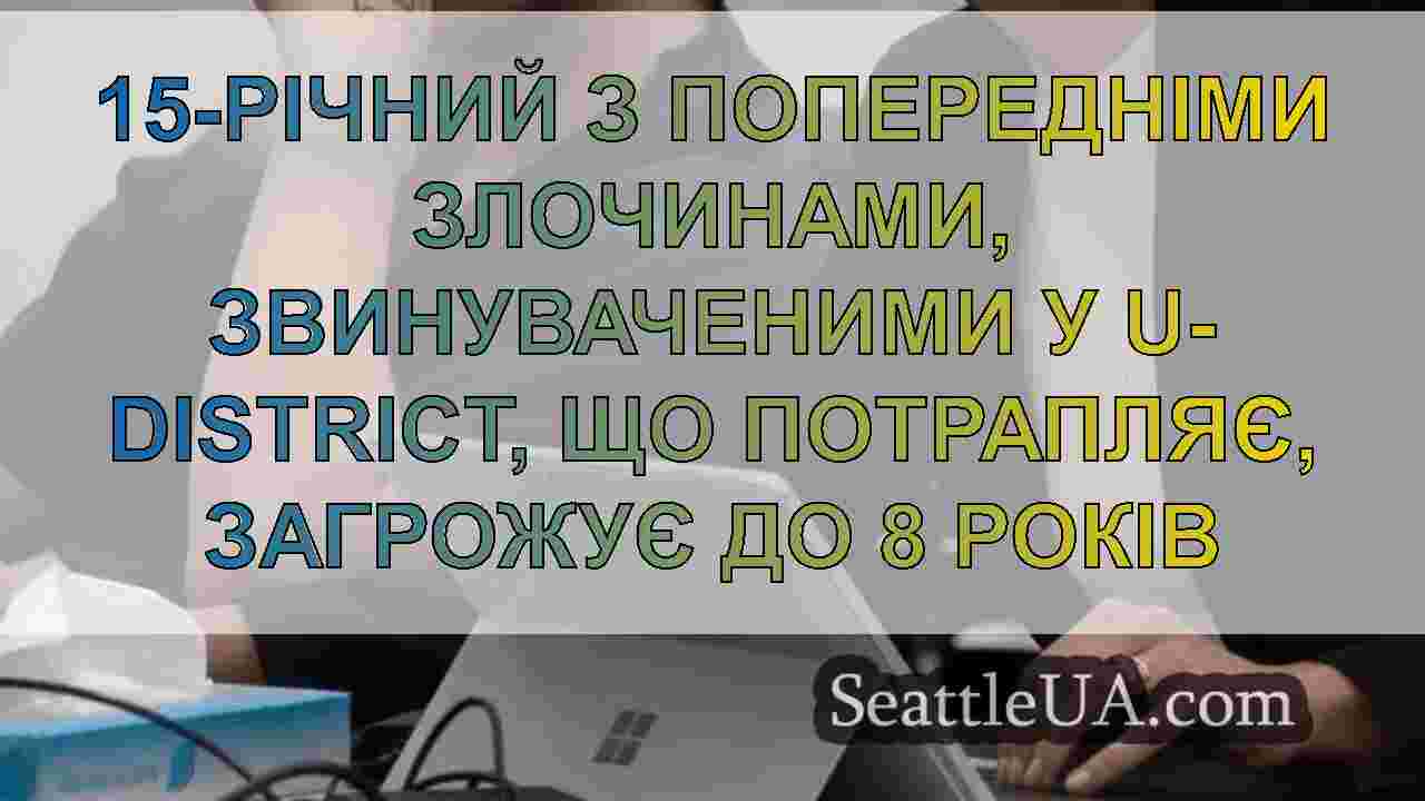 Новини Сіетла SeattleUA