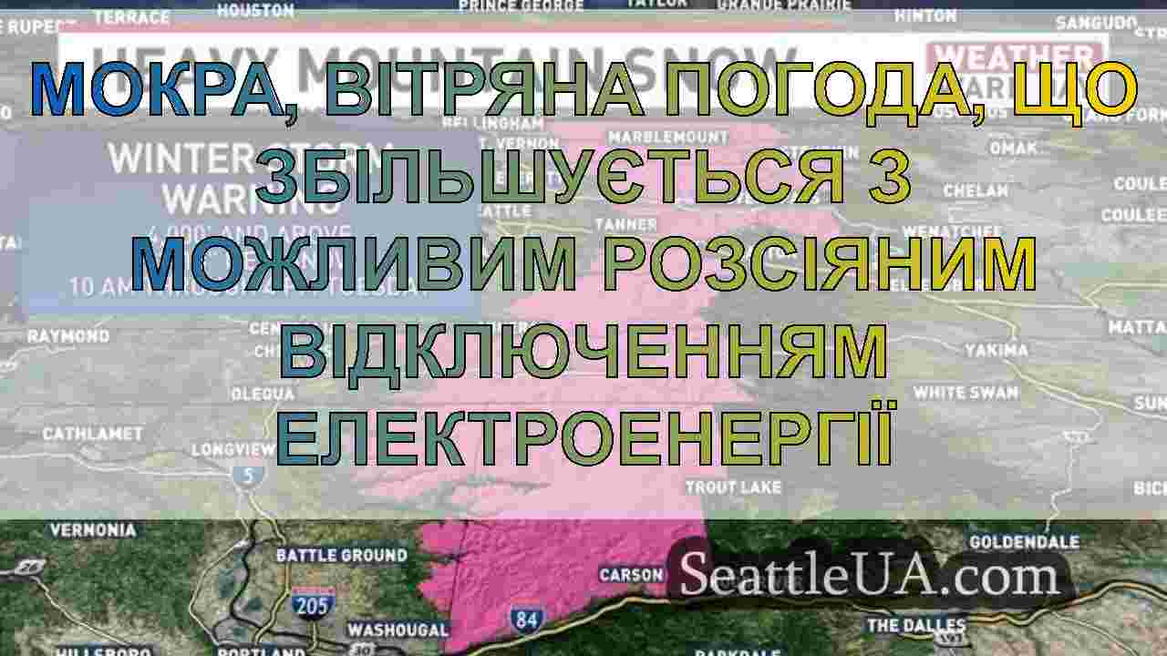 Новини Сіетла SeattleUA