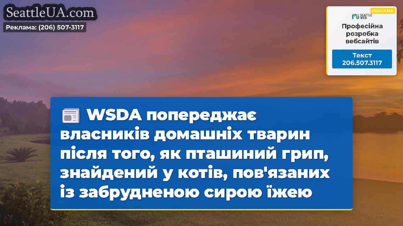 Новини Сіетла SeattleUA