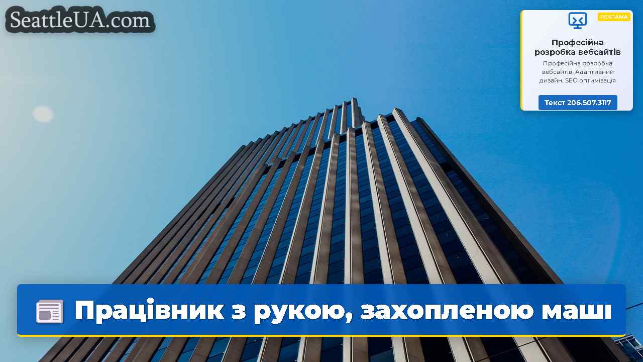 Новини Сіетла SeattleUA