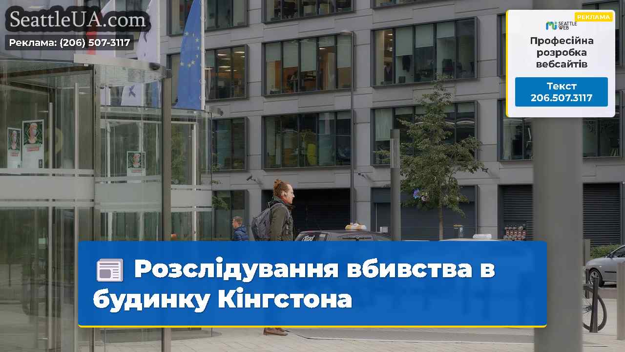 Новини Сіетла SeattleUA