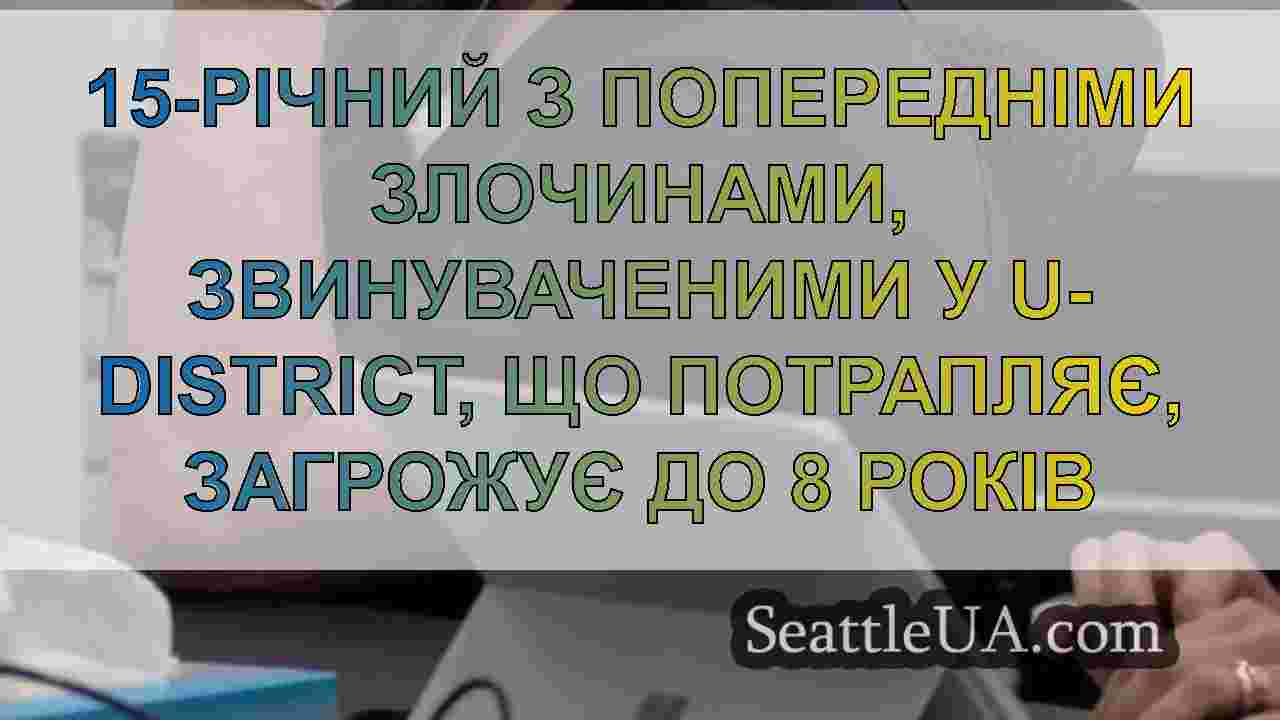 Новини Сіетла SeattleUA