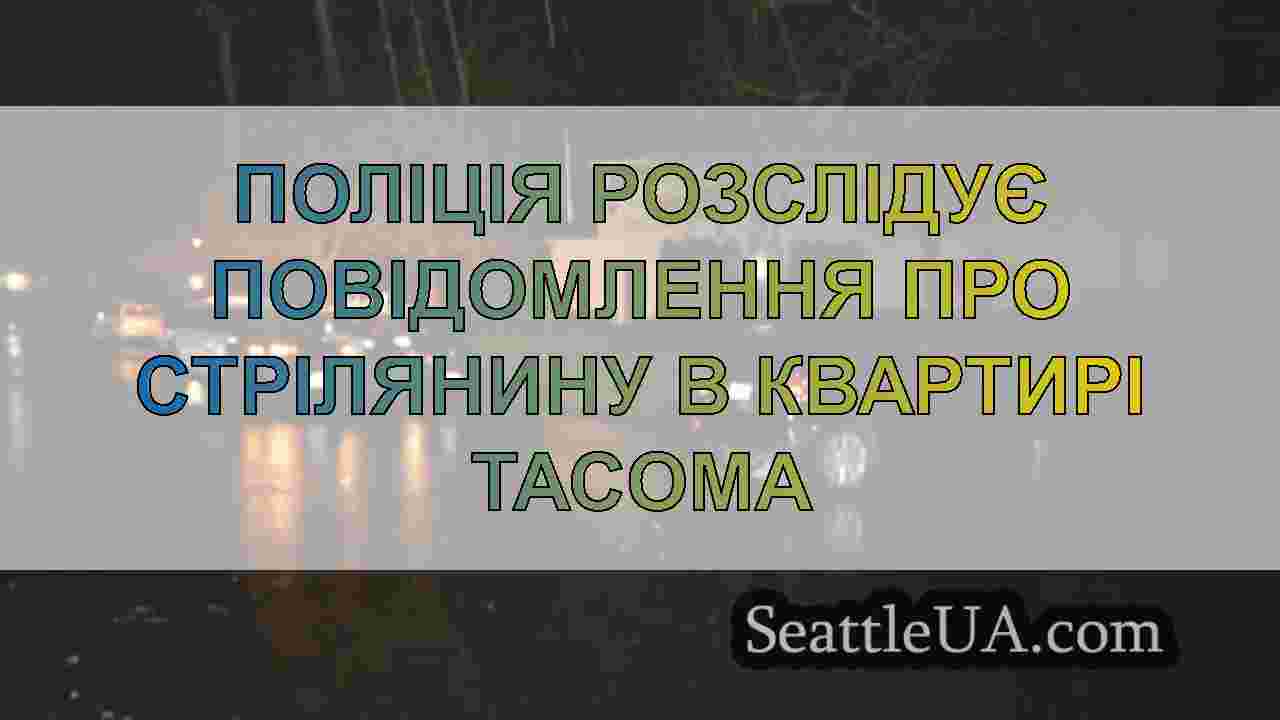 Новини Сіетла SeattleUA