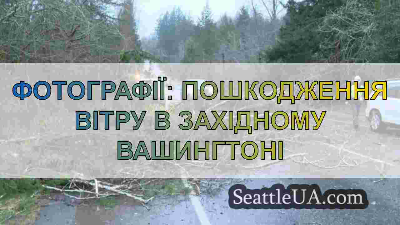 Новини Сіетла SeattleUA