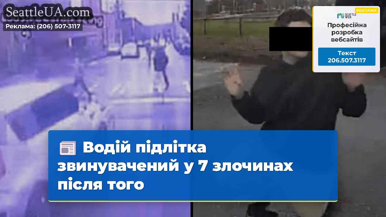 Водій підлітка звинувачений у 7 злочинах після