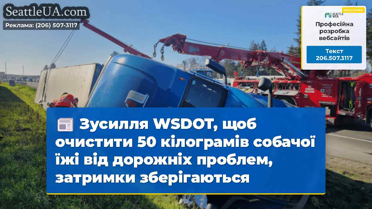 Зусилля WSDOT, щоб очистити 50 кілограмів собачої