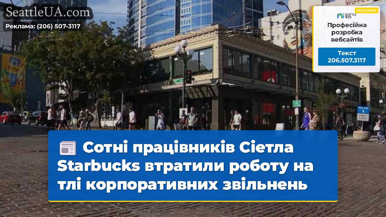 Новини Сіетла SeattleUA