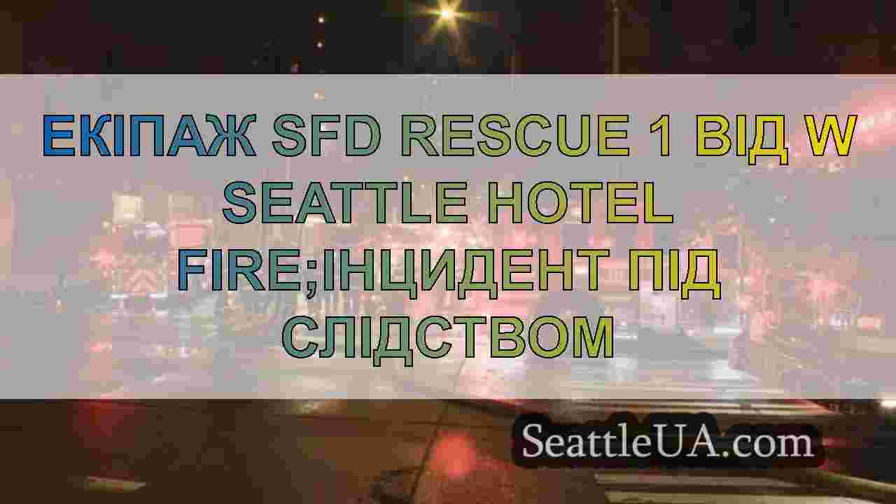 Новини Сіетла SeattleUA
