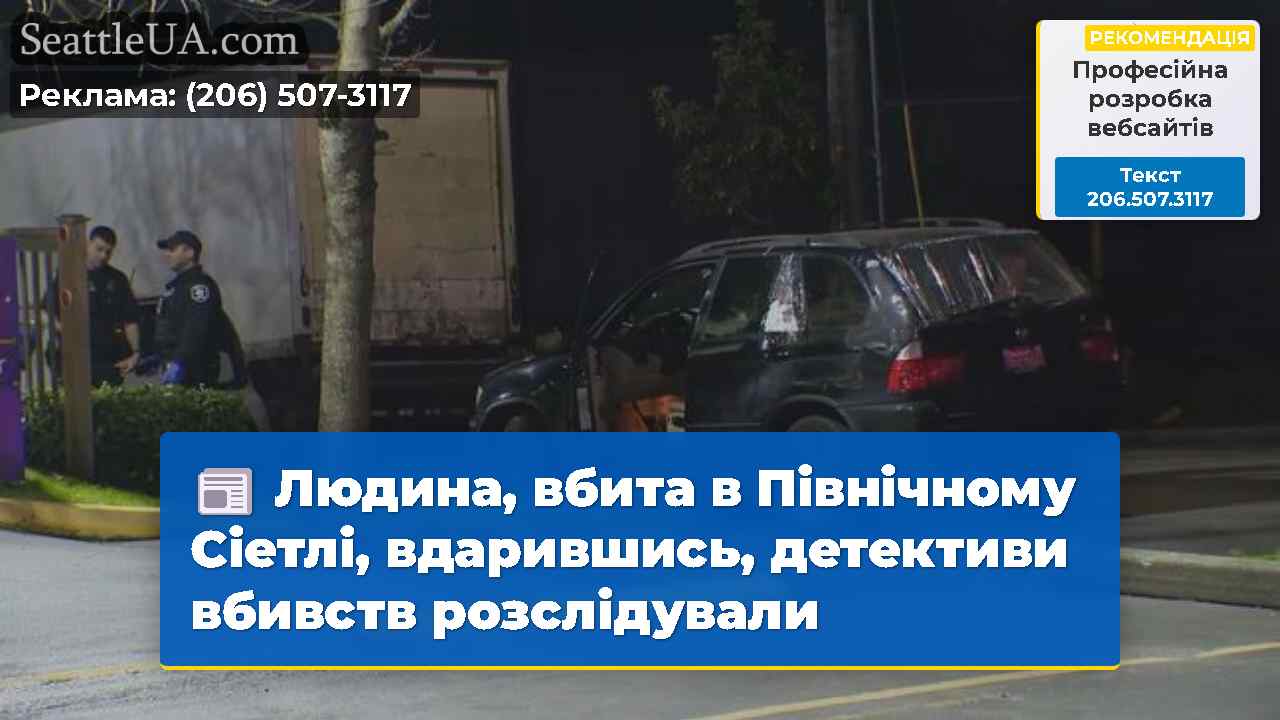 Новини Сіетла SeattleUA