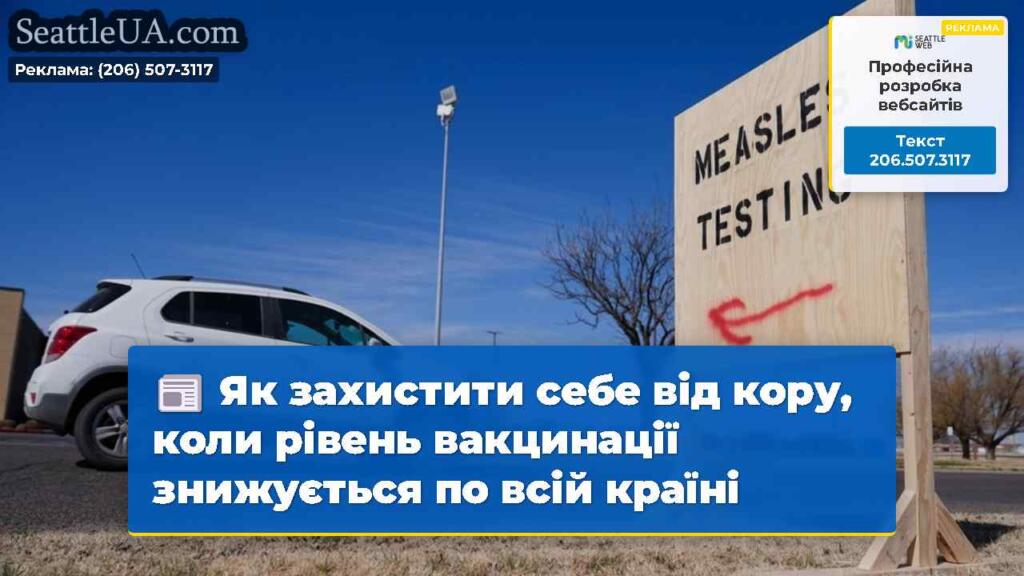 Як захистити себе від кору, коли рівень