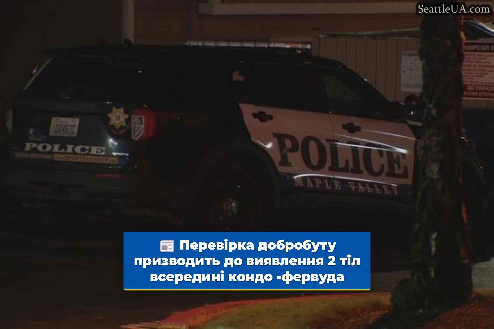 Новини Сіетла SeattleUA
