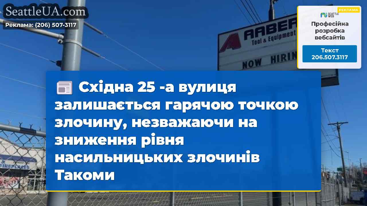 Новини Сіетла SeattleUA
