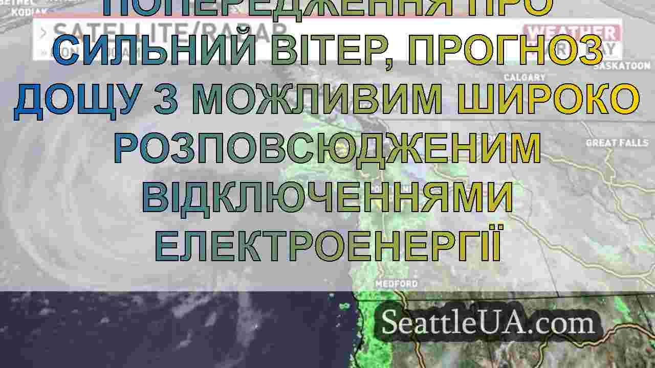 Новини Сіетла SeattleUA