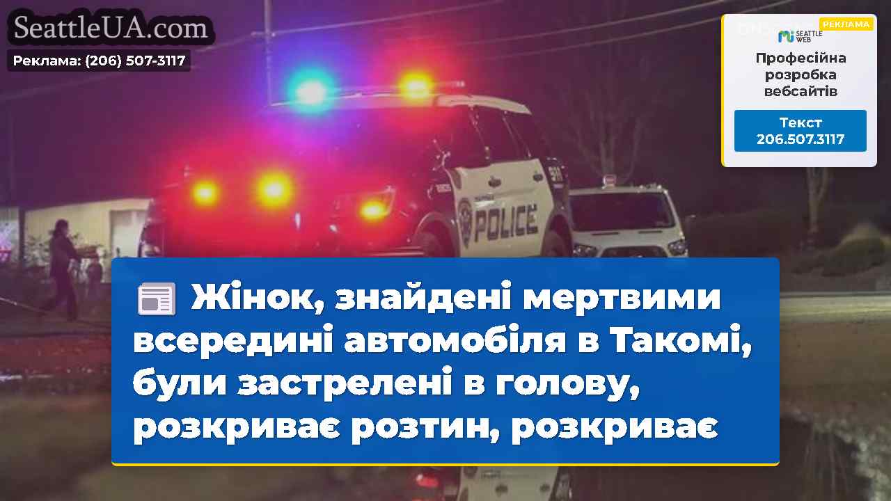 Новини Сіетла SeattleUA