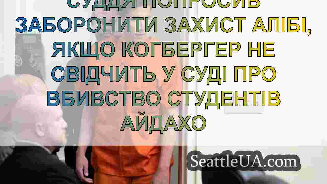 Новини Сіетла SeattleUA