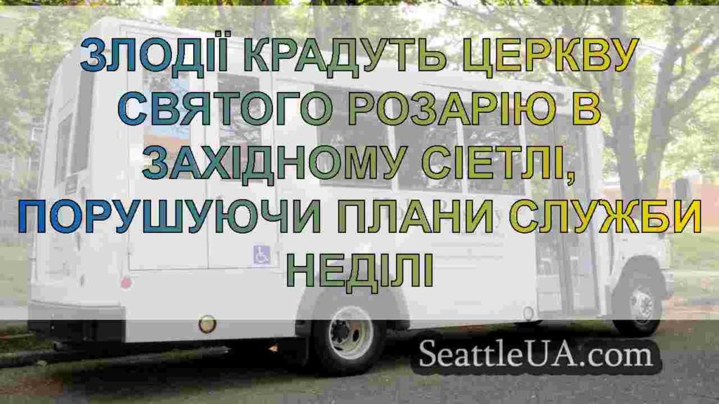 Злодії крадуть церкву Святого Розарію в