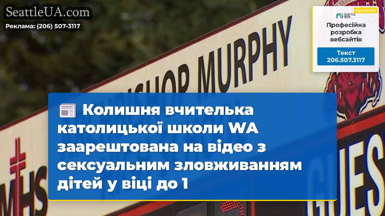 Колишня вчителька католицької школи WA