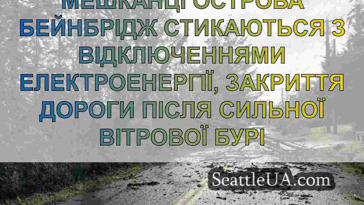 Новини Сіетла SeattleUA