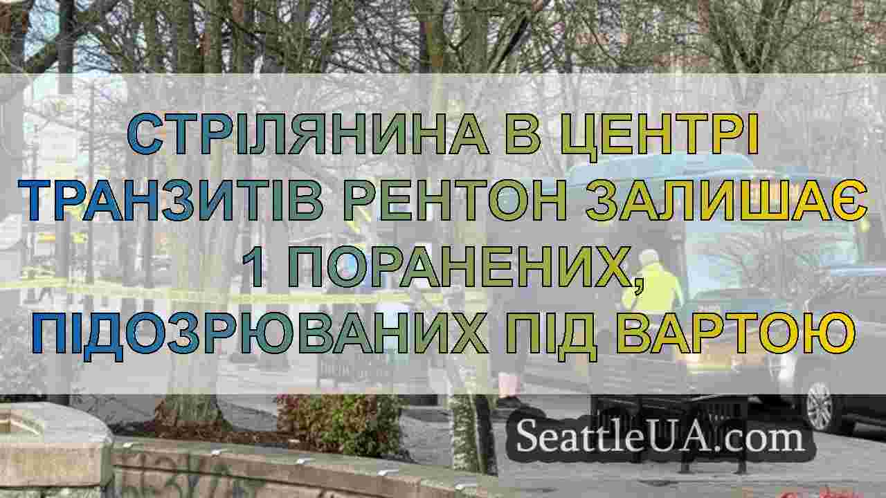 Новини Сіетла SeattleUA