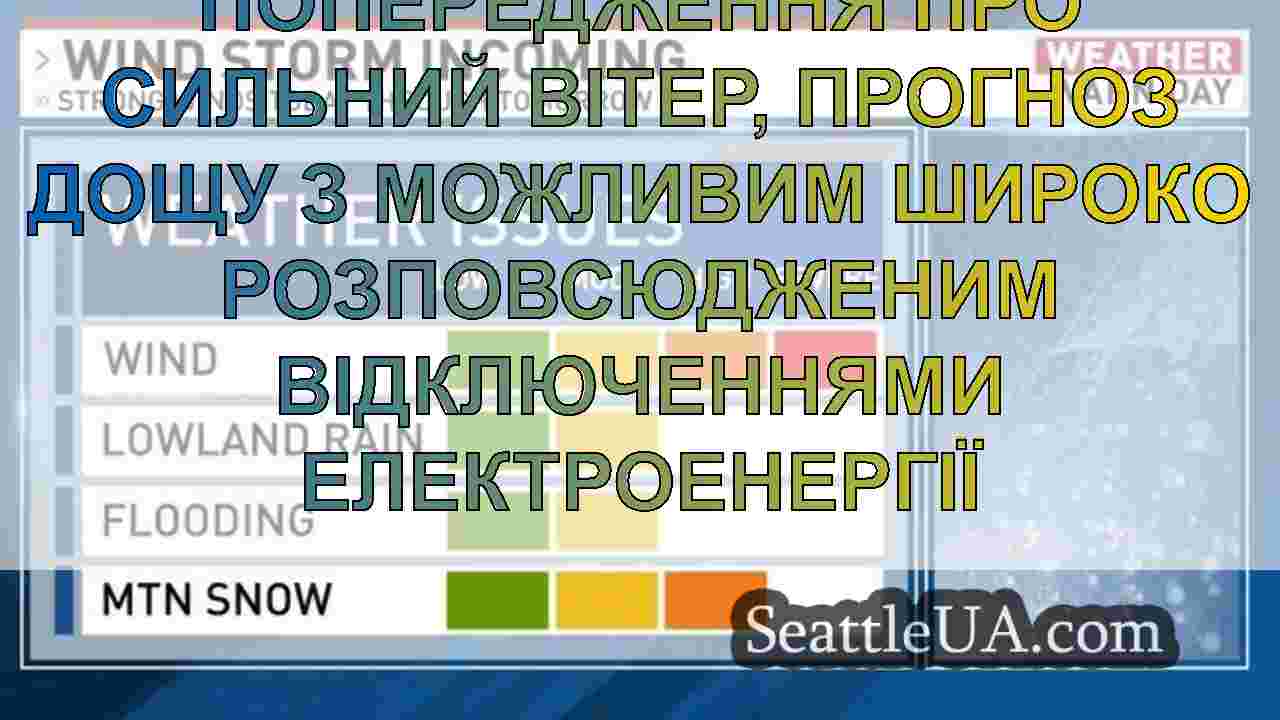 Новини Сіетла SeattleUA