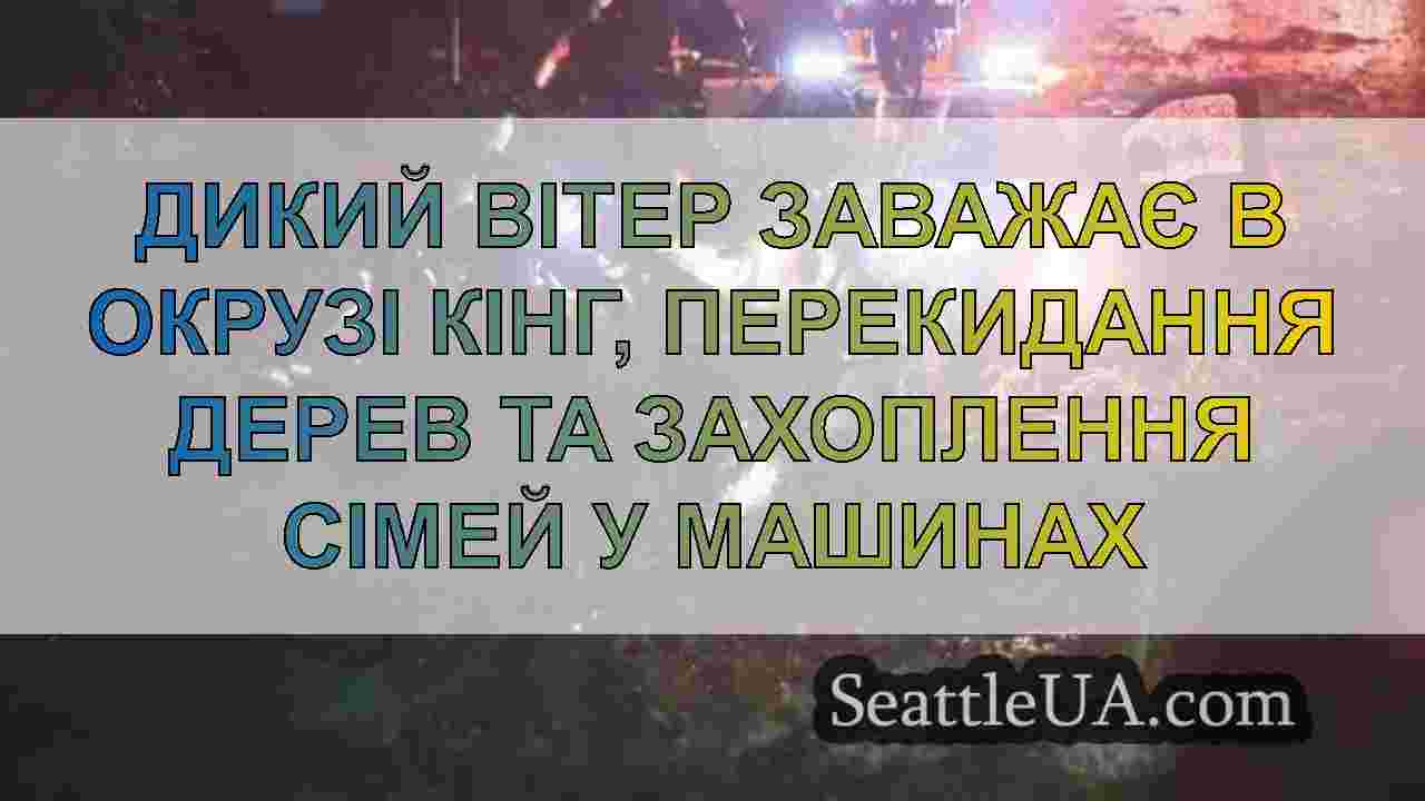 Новини Сіетла SeattleUA