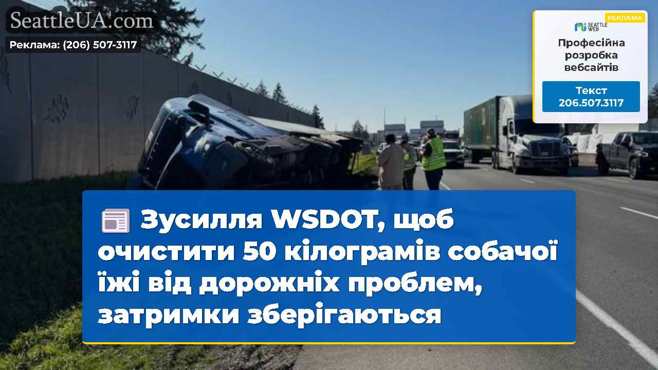 Новини Сіетла SeattleUA