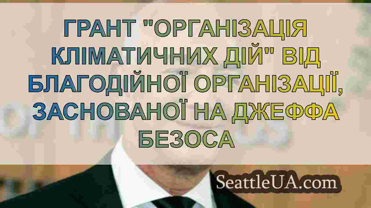 Новини Сіетла SeattleUA