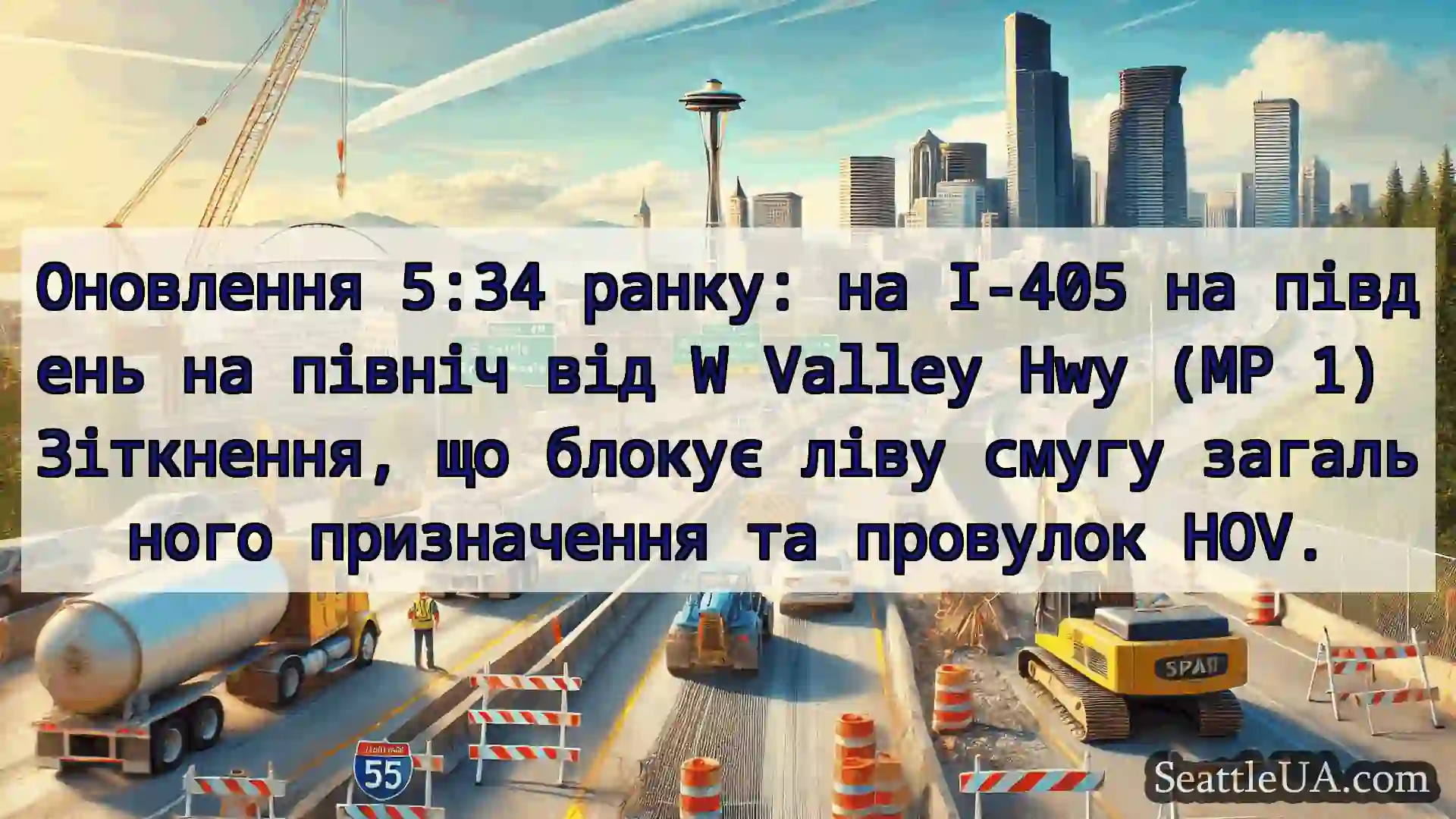 Транспортні новини Сіетла Оновлення 5:34 ранку: на I-405 на