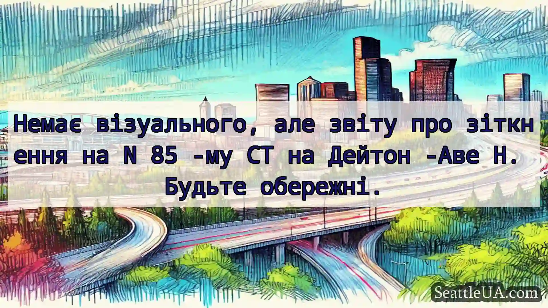 Немає візуального, але звіту про зіткнення на N