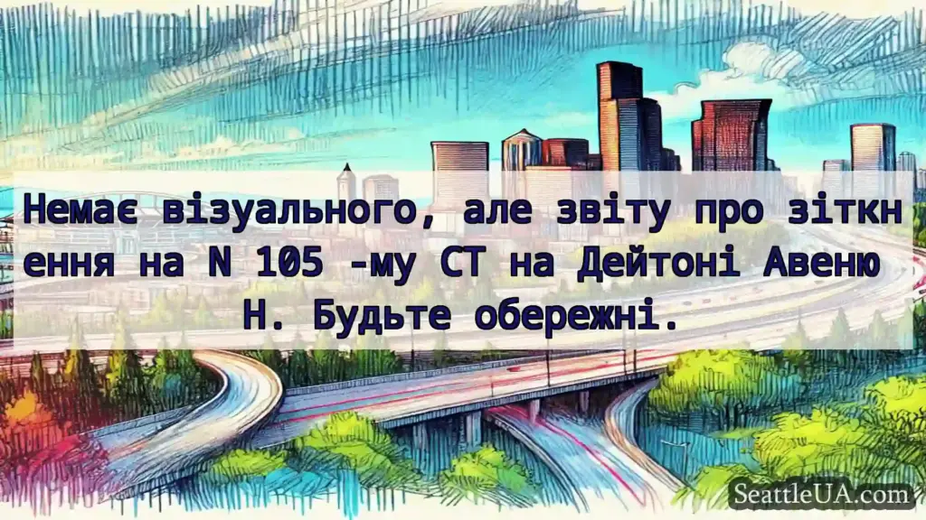 Немає візуального, але звіту про зіткнення на N