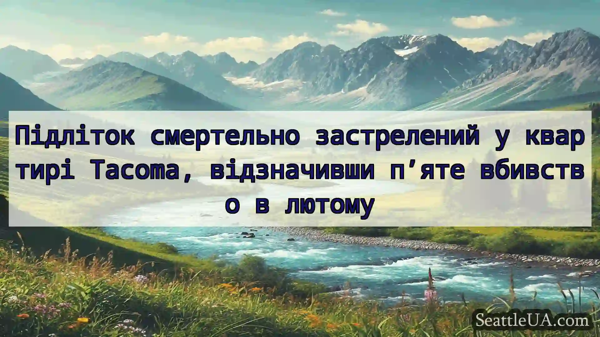 Підліток смертельно застрелений у квартирі