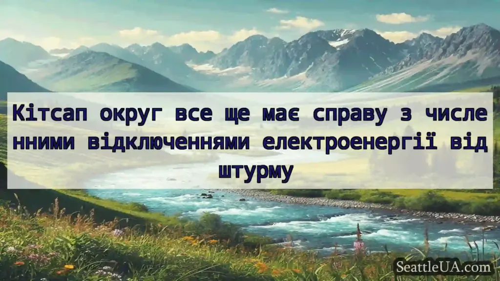 Кітсап округ все ще має справу з численними