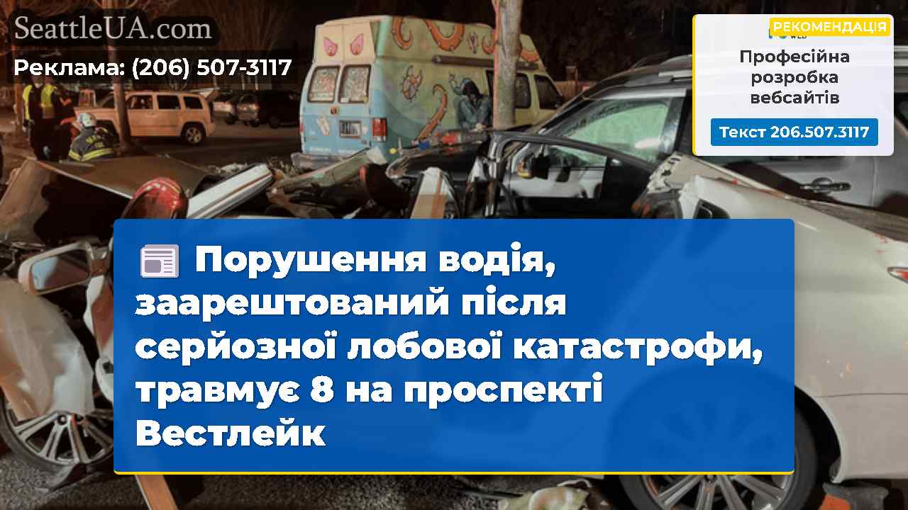 Новини Сіетла SeattleUA