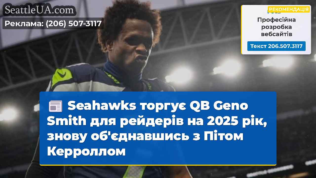 Новини Сіетла SeattleUA