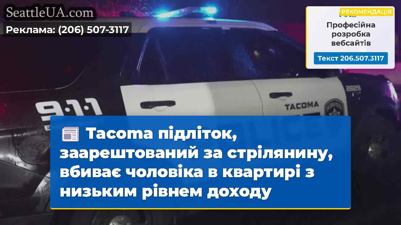 Новини Сіетла SeattleUA