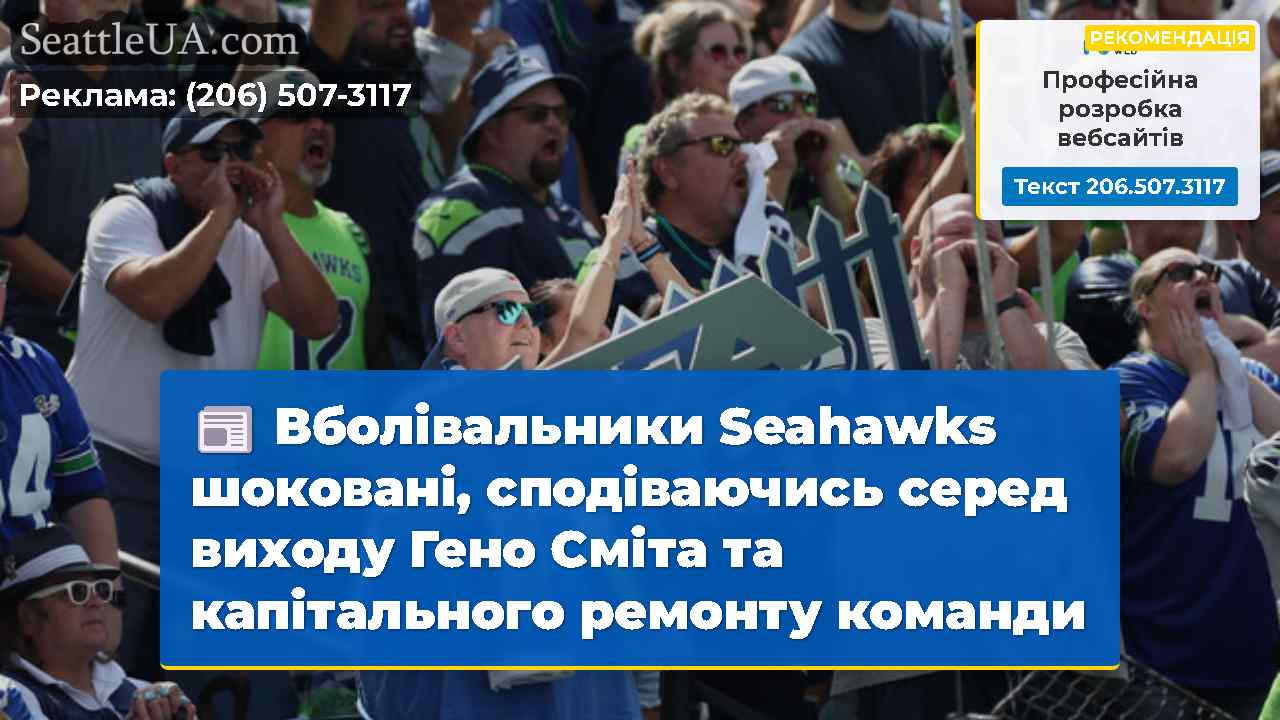 Новини Сіетла SeattleUA