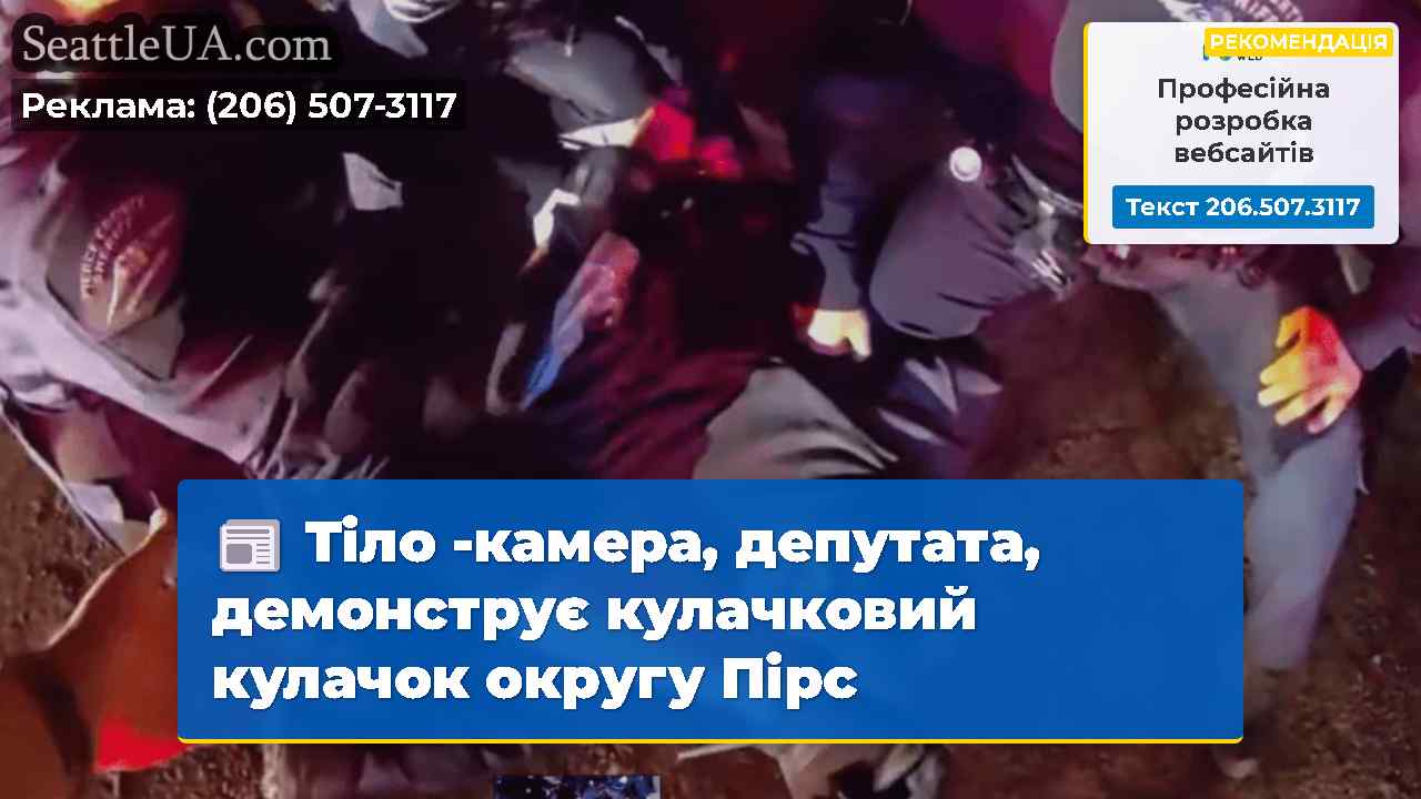 Тіло -камера, депутата, демонструє кулачковий
