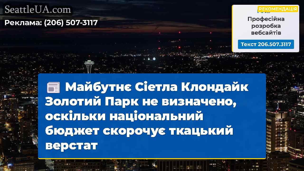 Новини Сіетла SeattleUA