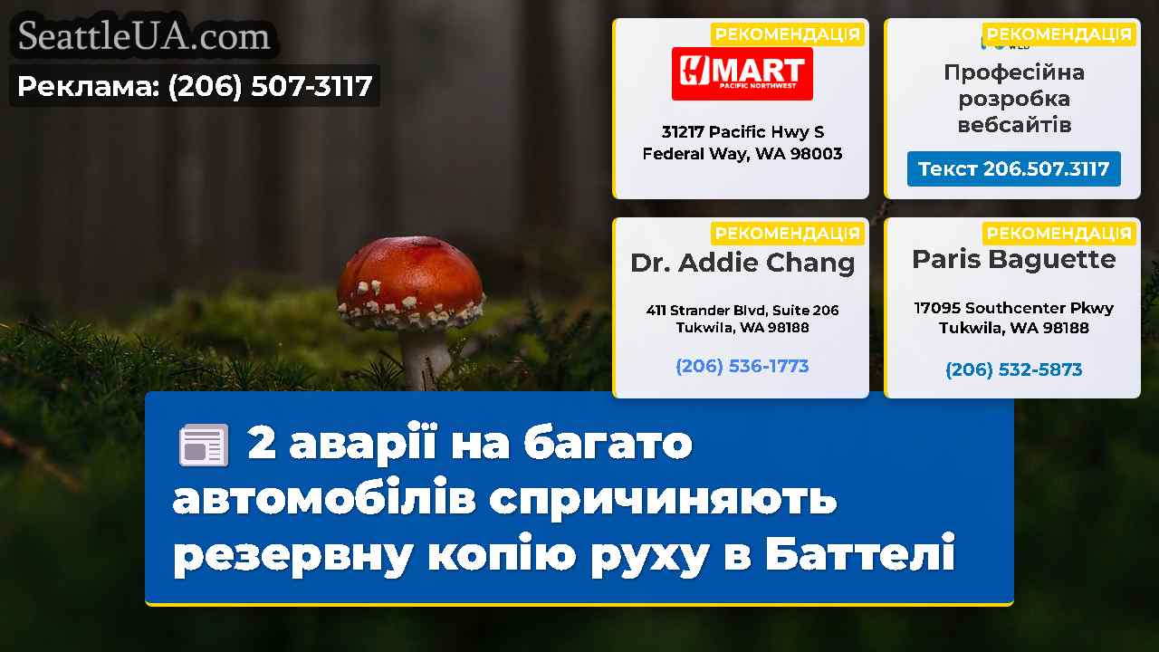 Новини Сіетла SeattleUA