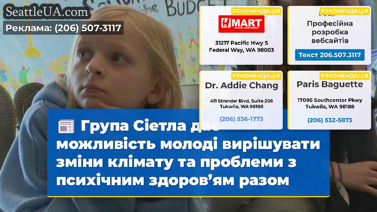 Новини Сіетла SeattleUA