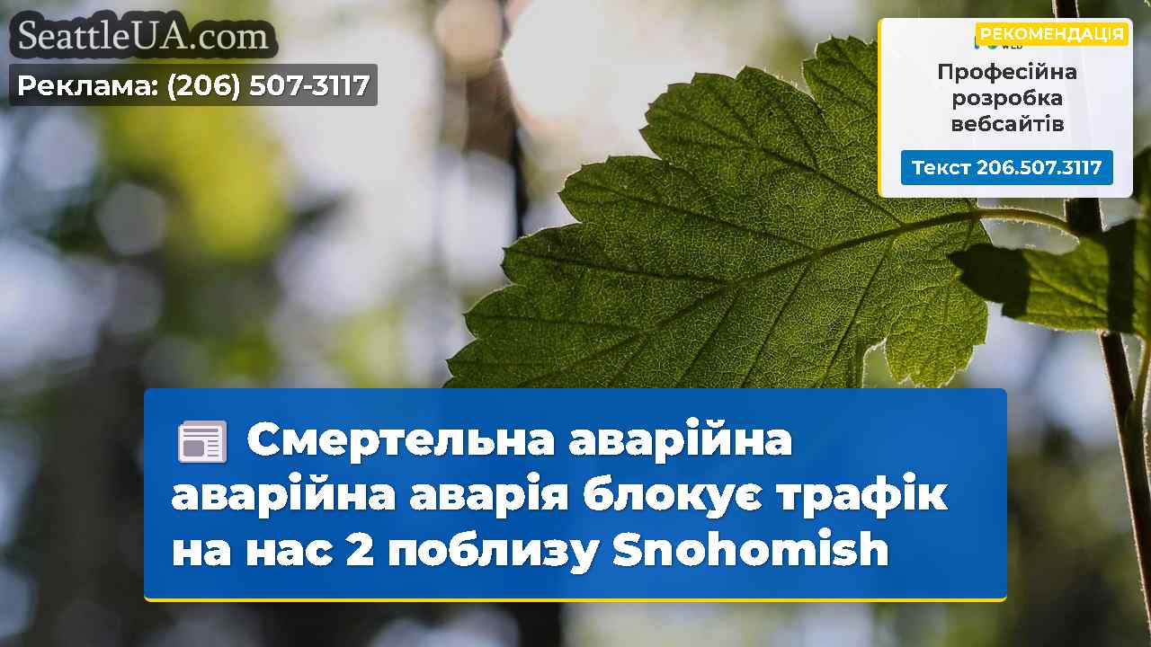 Новини Сіетла SeattleUA