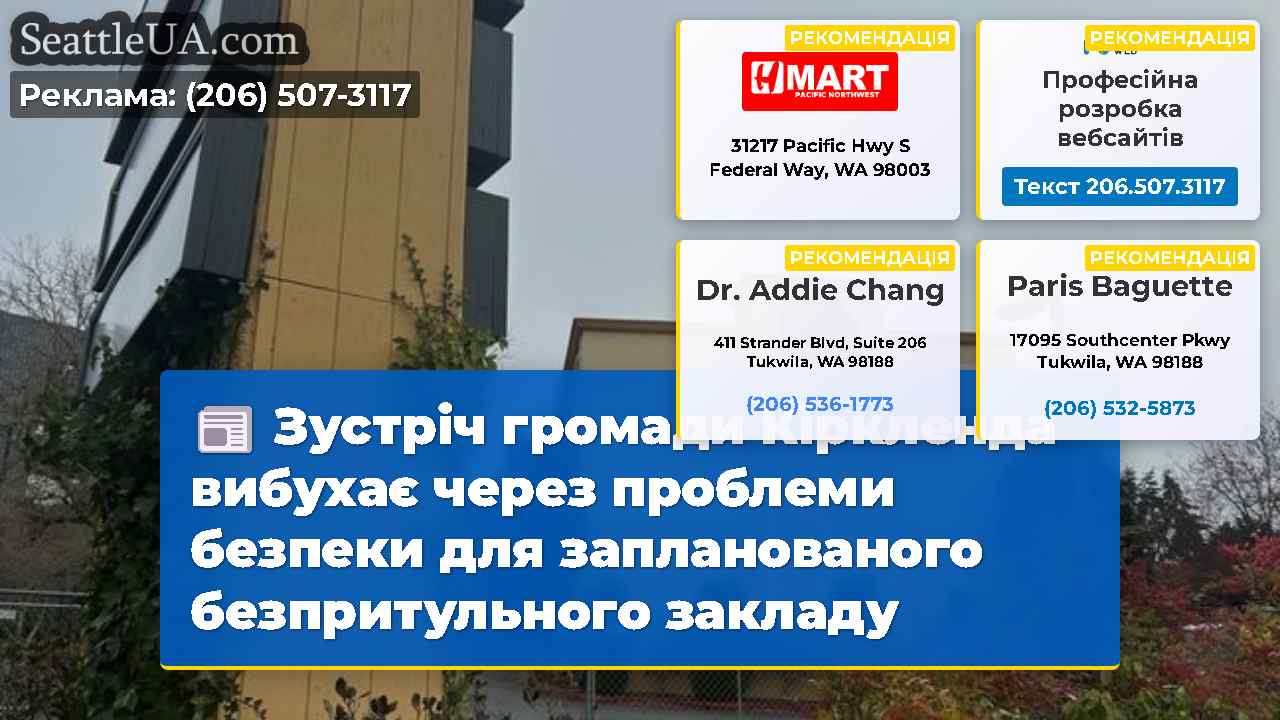 Новини Сіетла SeattleUA