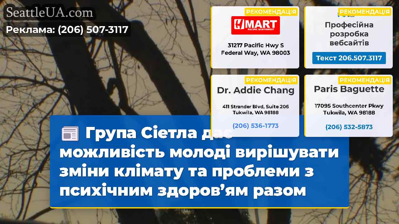 Новини Сіетла SeattleUA