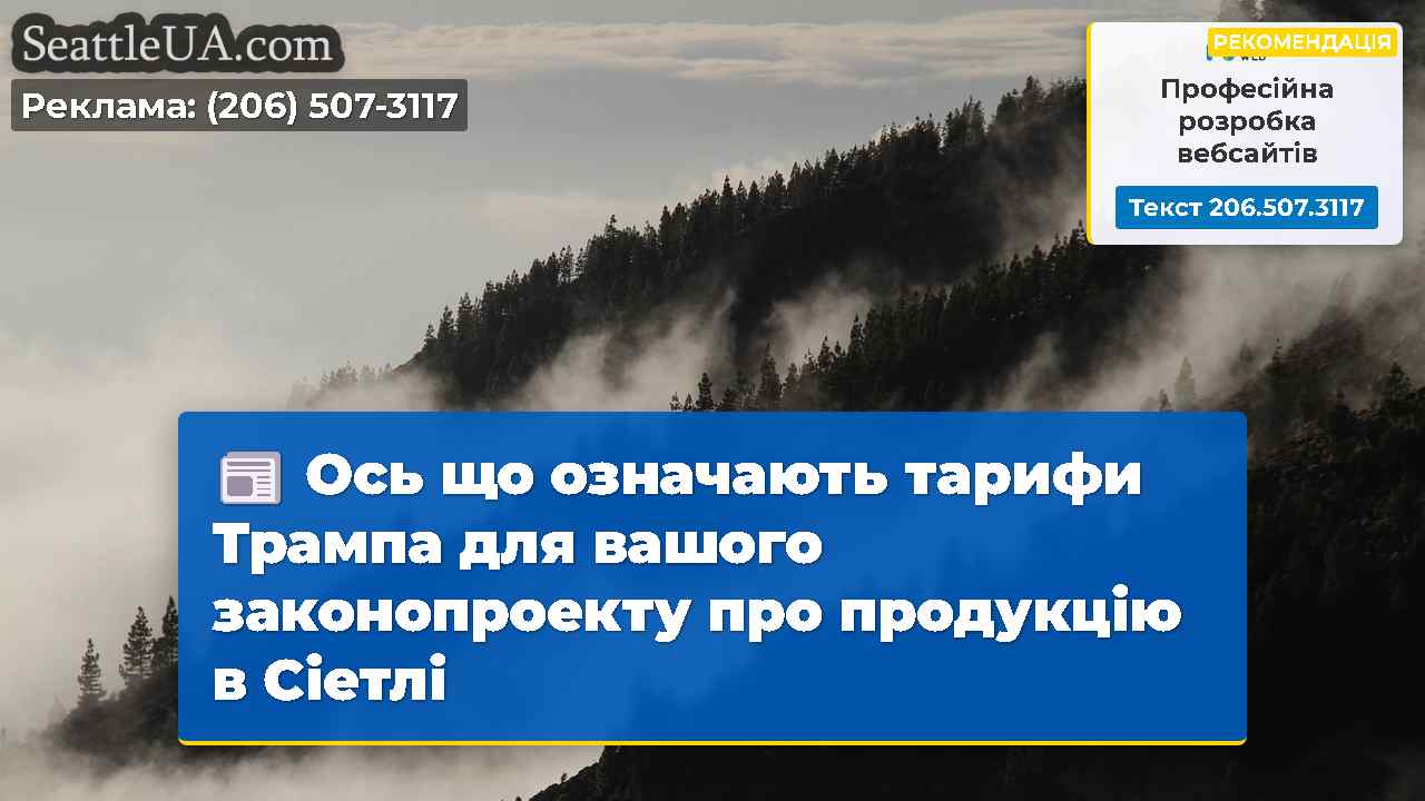 Новини Сіетла SeattleUA