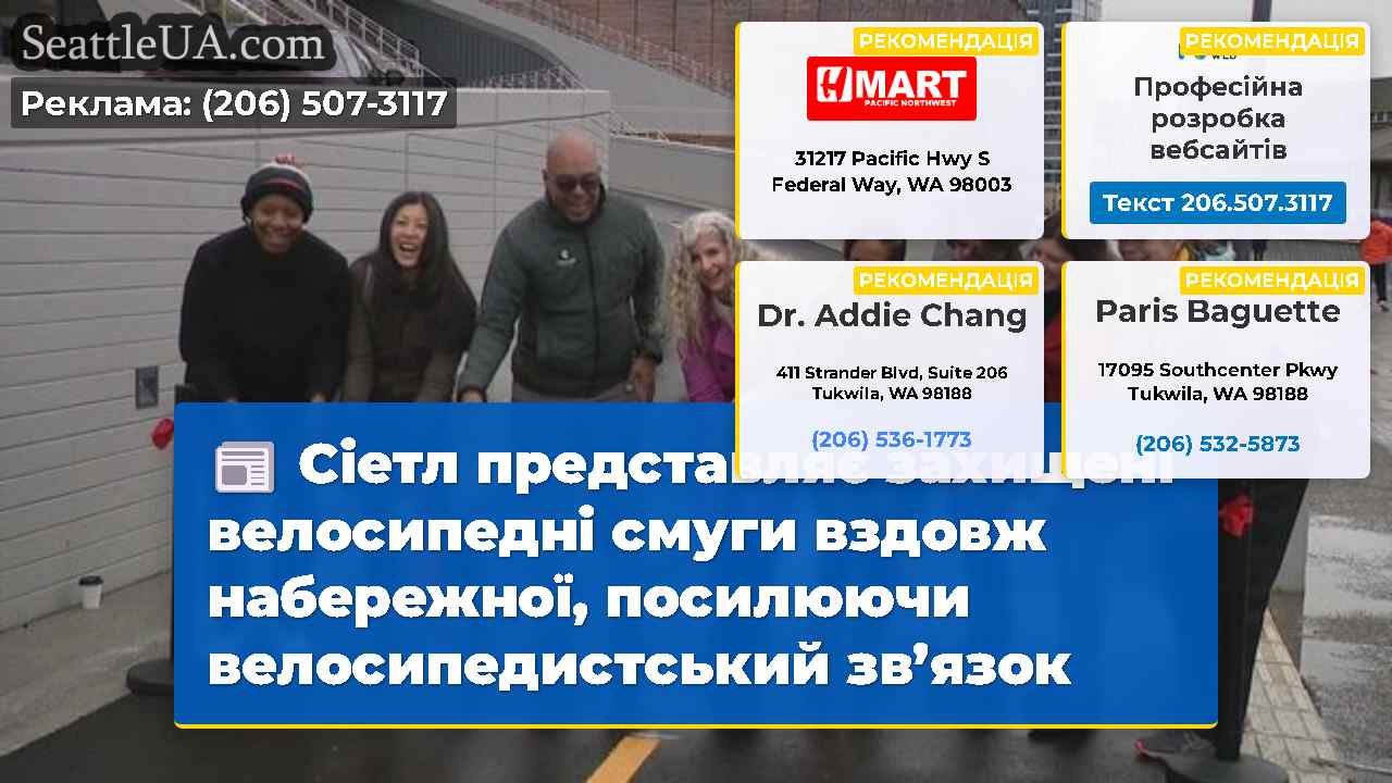 Новини Сіетла SeattleUA