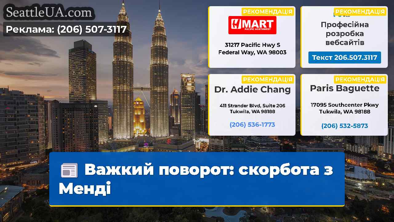 Новини Сіетла SeattleUA